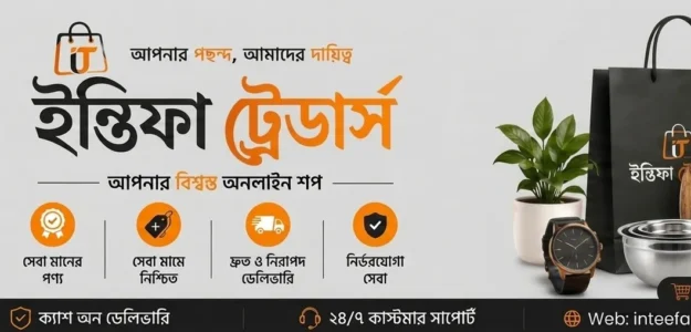 Inteefa Traders
